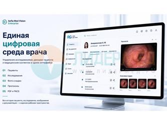 Программное комплекс для эндоскопистов Sofia Med Vision 